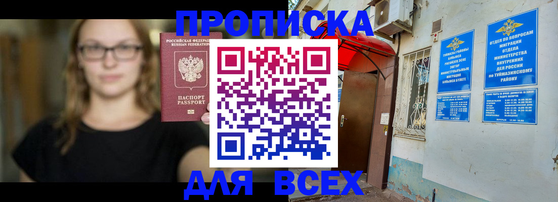 прописка от собственника в Хабаровске