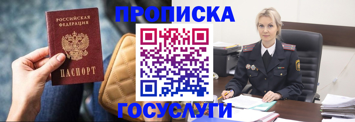 где прописаться в Хабаровске