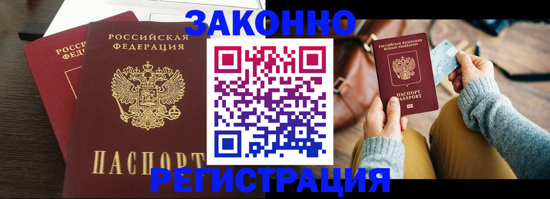 прописка для школы в Хабаровске