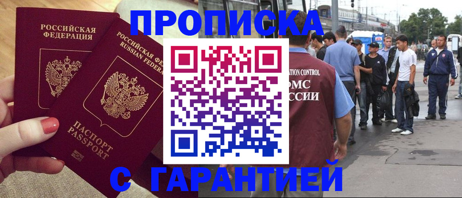 временная регистрация собственник в Хабаровске