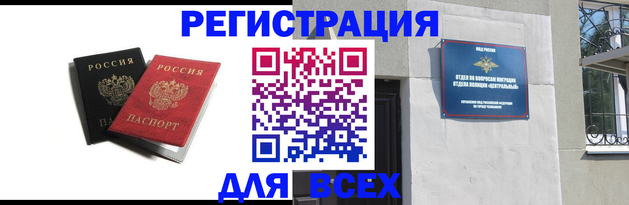 где прописаться в Хабаровске