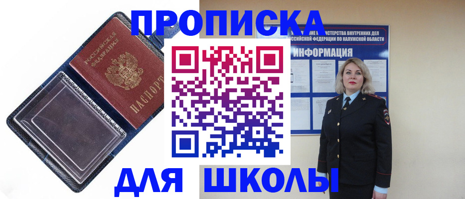 купить прописку в Хабаровске