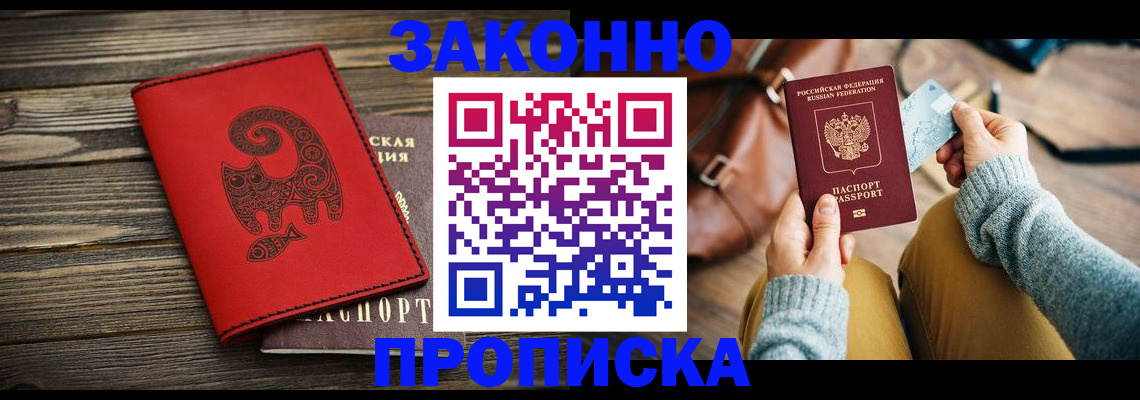 временная регистрация гарантия в Хабаровске